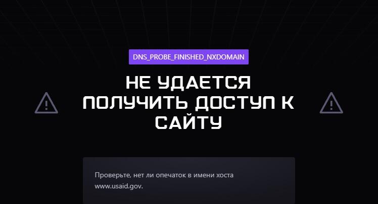 Война Трампа с USAID: сайт ушел в оффлайн, удален профиль в Х