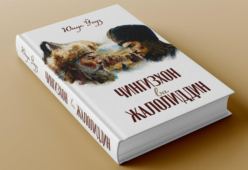 Yunus Oğuzun “Çinqizxon və Jaloliddin” adlı kitabı Özbəkistanda işıq üzü görüb