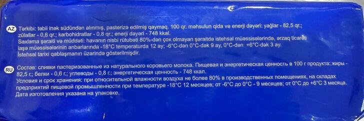 В Азербайджане изъяли из продажи поддельное сливочное масло