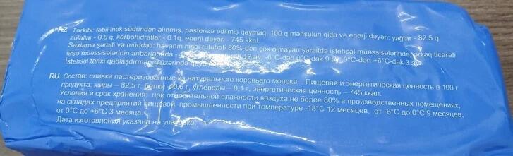 В Азербайджане изъяли из продажи поддельное сливочное масло