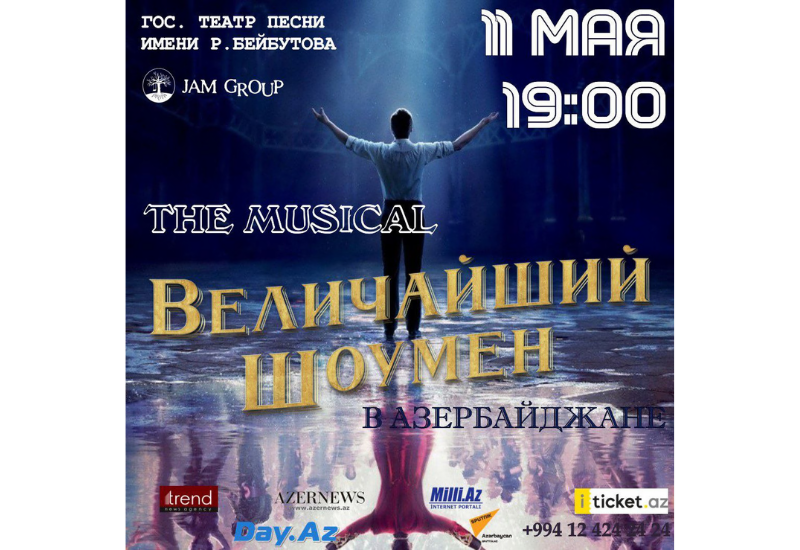 В Баку будет представлен мюзикл "Величайший шоумен"