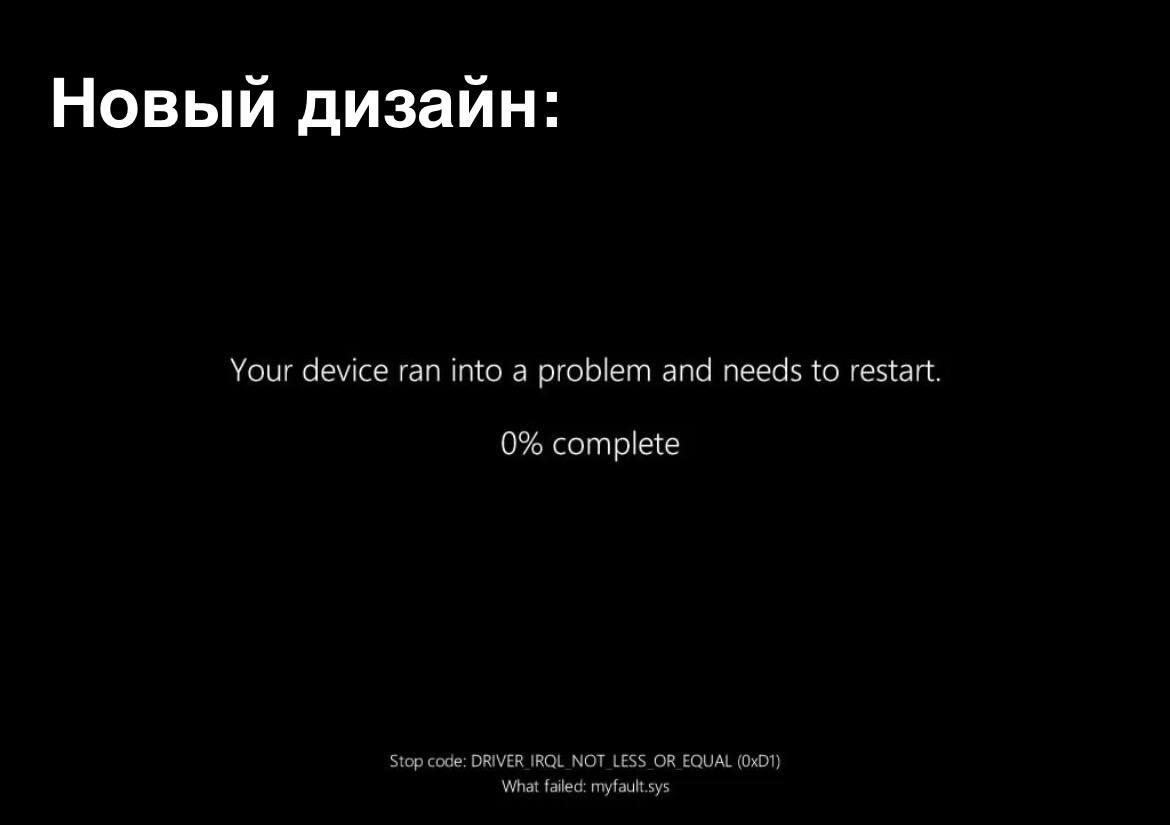 Microsoft меняет "экран смерти"