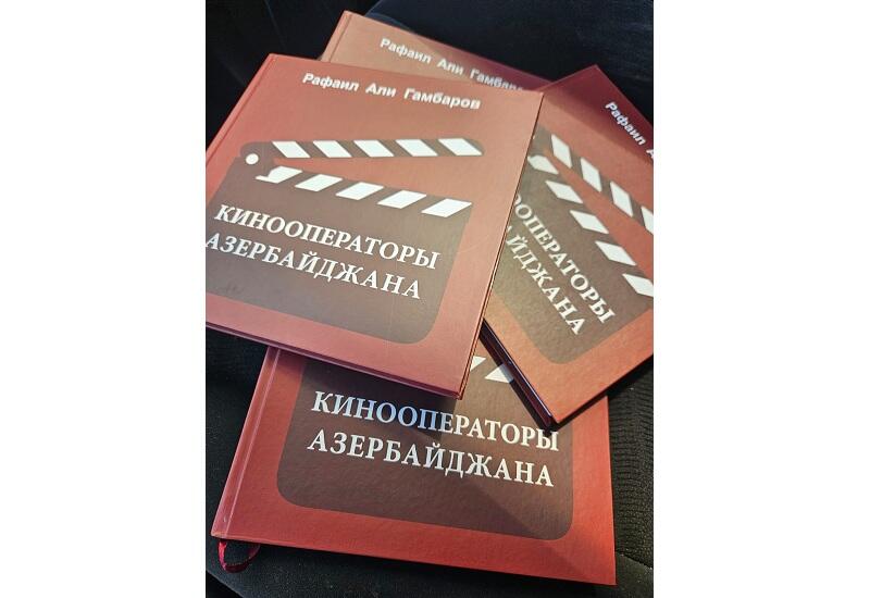 Азербайджанские кинооператоры