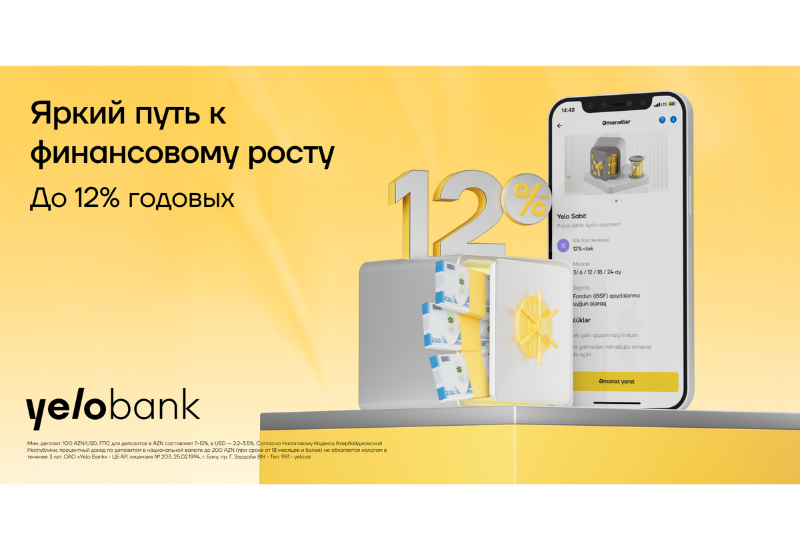 Доверьте свои сбережения Yelo Bank и получайте до 12% годовых