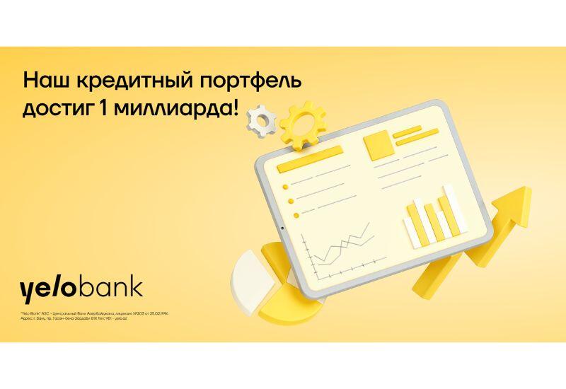 Новый рекорд Yelo Bank: кредитный портфель превысил 1 миллиард манатов!