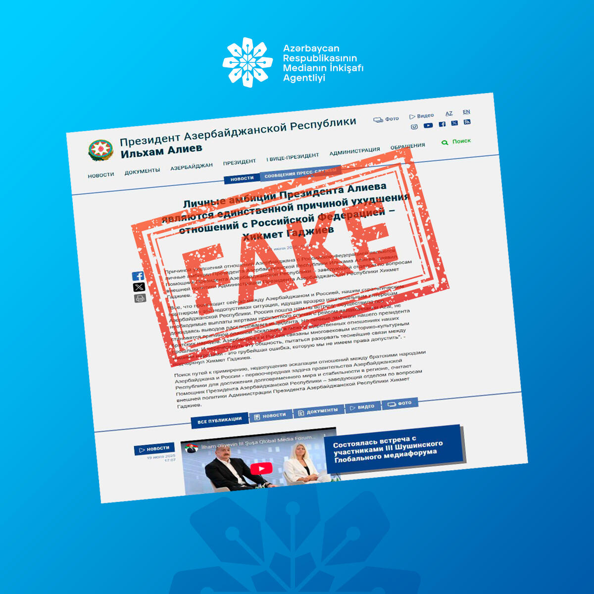От имени помощника Президента Азербайджана распространено фейковое заявление о российско-азербайджанских отношениях