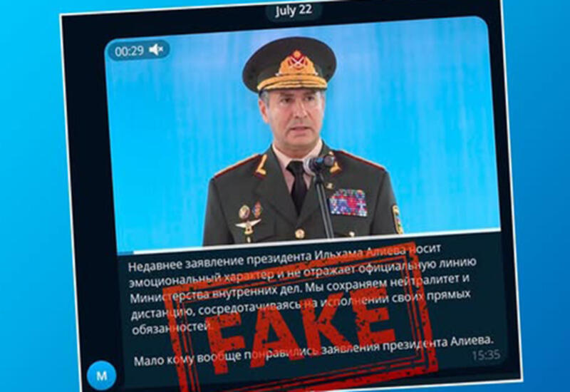 От имени министра внутренних дел Азербайджана распространен фейковый комментарий