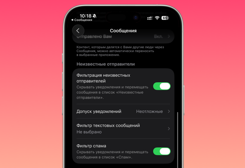 На iPhone появилась возможность включить защиту от мошеннических SMS