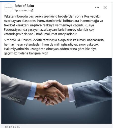 Комиссия Милли Меджлиса заявила о попытках вмешательства в инфопространство Азербайджана