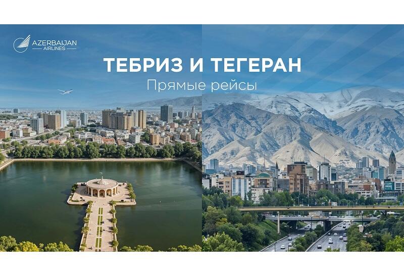 AZAL начинает полеты в два города Ирана