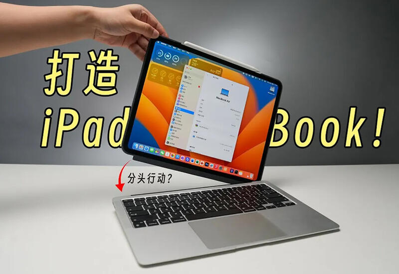 В Китае представили MacBook со встроенным iPad