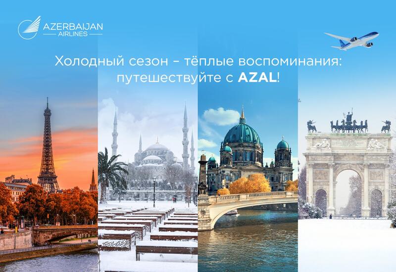 Новый сезон путешествий с AZAL: от европейских столиц до морских курортов