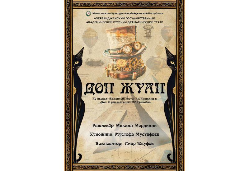В Русской драме состоится премьера спектакля "Дон Жуан"