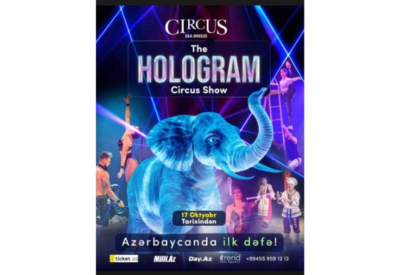 Впервые в Баку будет представлено уникальное цирковое шоу Hologram