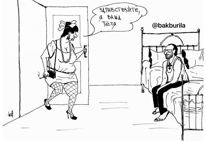 Здравствуйте, я ваша тетя!