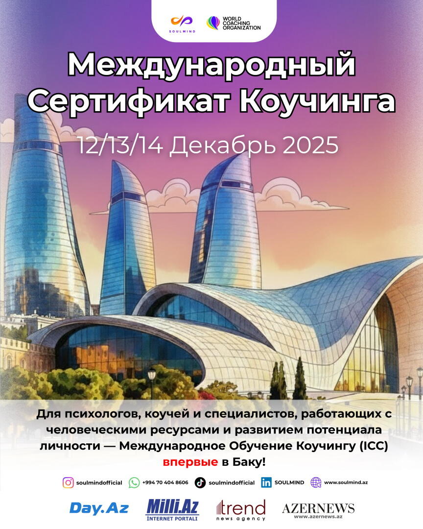 В Баку прошла презентация бренда в преддверии Международной программы сертификации коучей