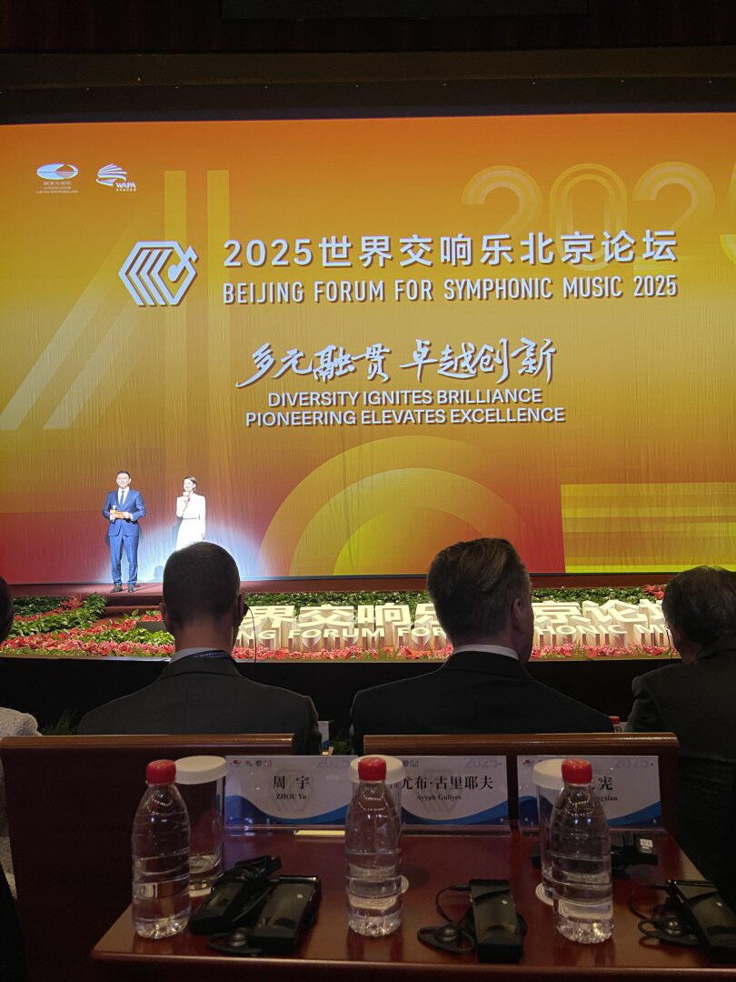 Азербайджан представлен на IV Всемирном симфоническом форуме в Пекине