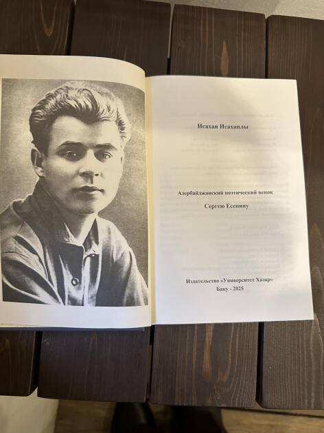 Как Баку стал частью поэтического мира Сергея Есенина