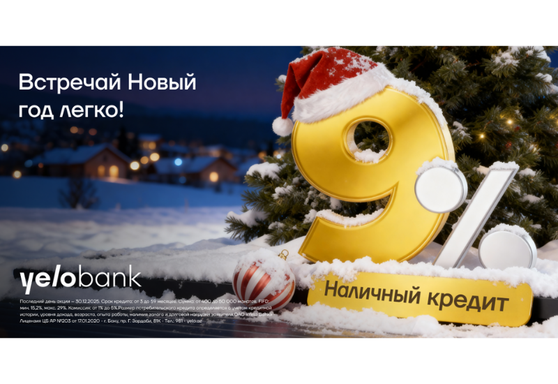 Не упустите последнюю выгодную ставку этого года!