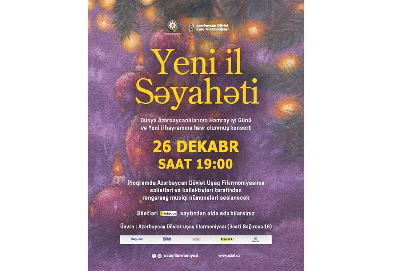 В Баку будет представлена праздничная концертная программа "Новогоднее путешествие"