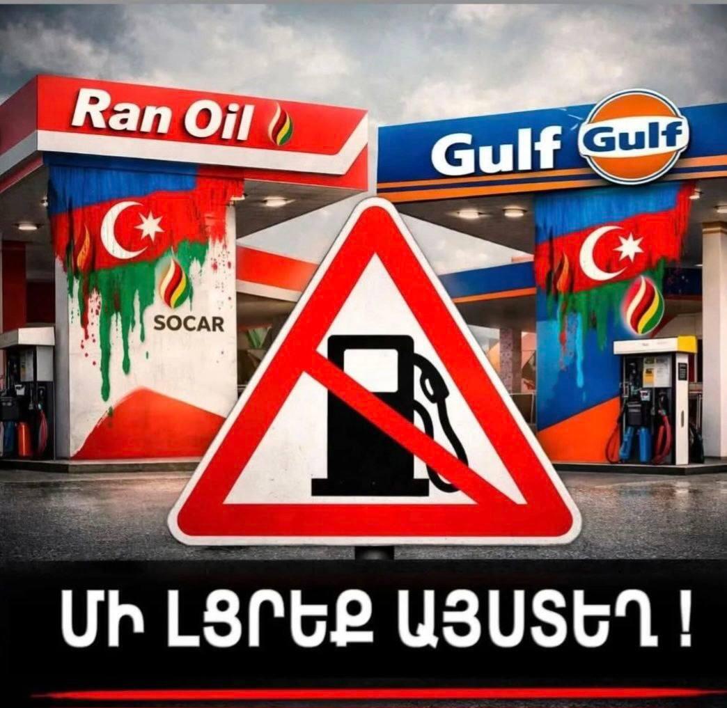 Бензиновый апокалипсис армянской оппозиции