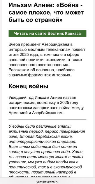 Российские медиа осветили интервью Президента Ильхама Алиева азербайджанским телеканалам