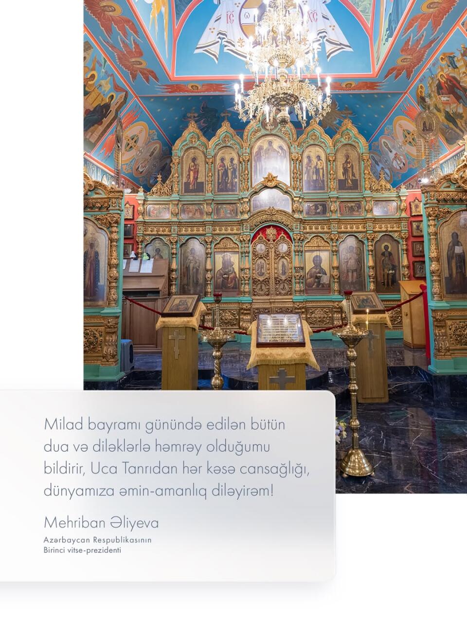 Первый вице-президент Мехрибан Алиева поздравила христианскую общину Азербайджана с Рождеством