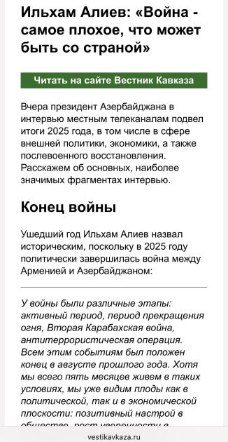 Мировые медиа продолжают освещать интервью Президента Ильхама Алиева местным телеканалам
