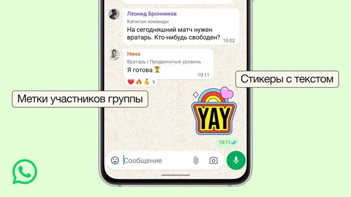WhatsApp представил несколько новых функций