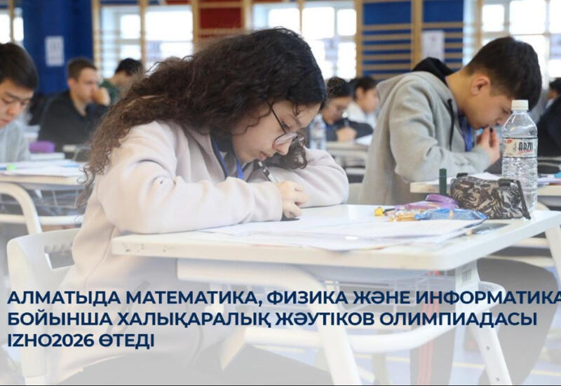 Азербайджан примет участие в международной олимпиаде в Алматы