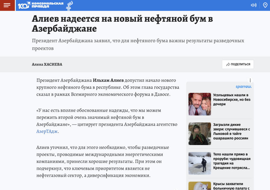 Заявления Президента Ильхама Алиева в Давосе широко освещены в международных медиа