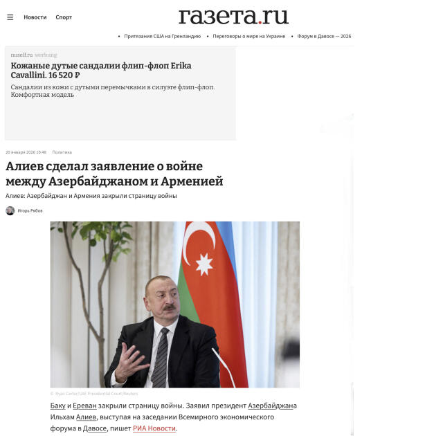 Заявления Президента Ильхама Алиева в Давосе широко освещены в международных медиа