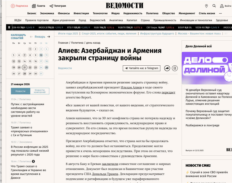 Заявления Президента Ильхама Алиева в Давосе широко освещены в международных медиа