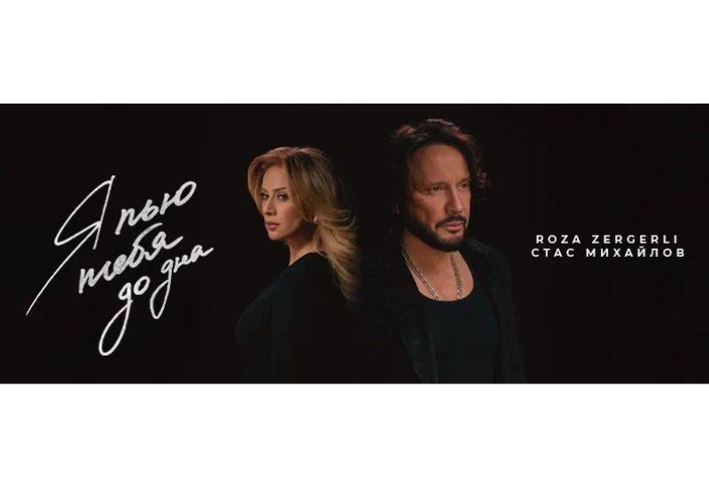 Роза Зергерли и Стас Михайлов представили проект ко Дню всех влюбленных