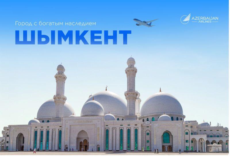 AZAL запускает регулярные рейсы в Шымкент