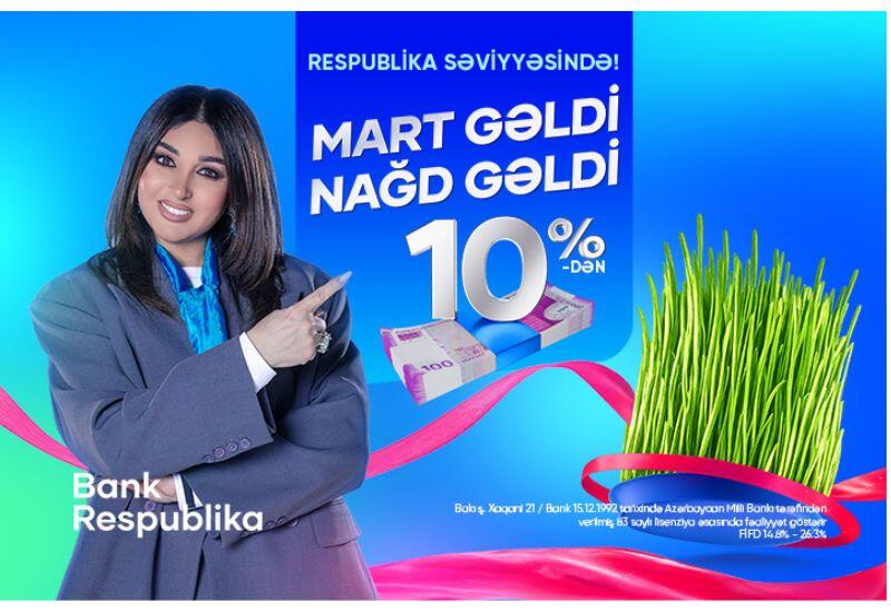 “Март — время наличных”- Выгодное кредитное предложение от Банка Республика