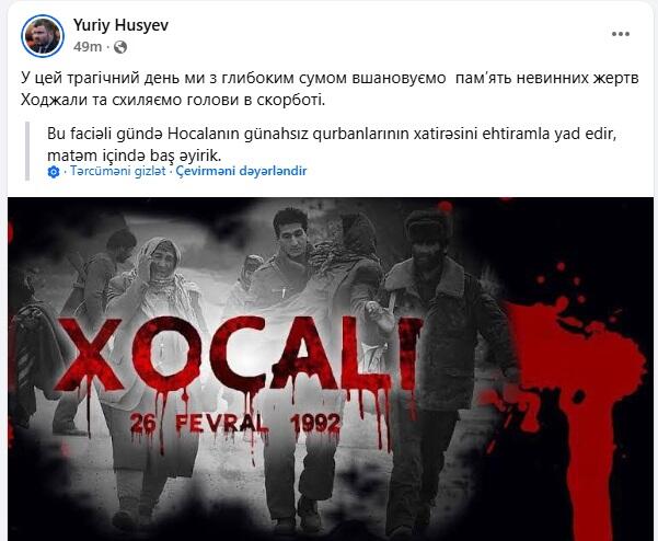 Посол Украины выразил соболезнования Азербайджану в связи с Ходжалинским геноцидом