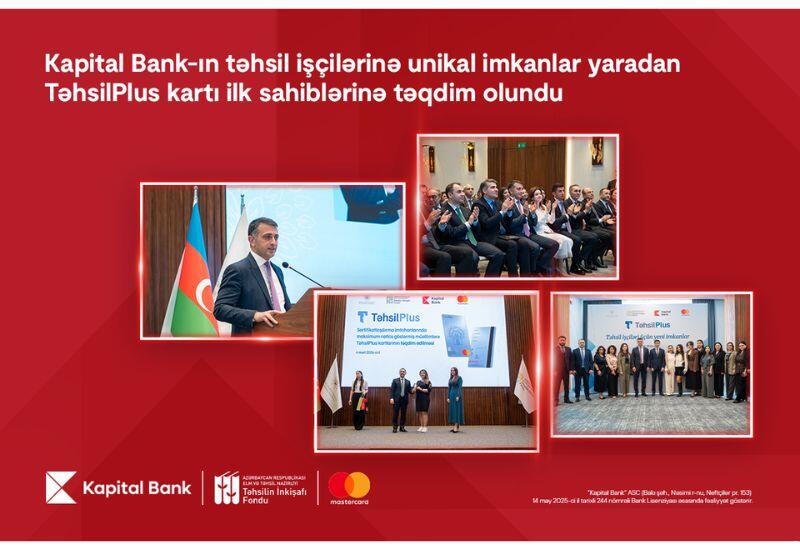 Карта TəhsilPlus от Kapital Bank, открывающая уникальные возможности для работников сферы образования, вручена первым обладателям