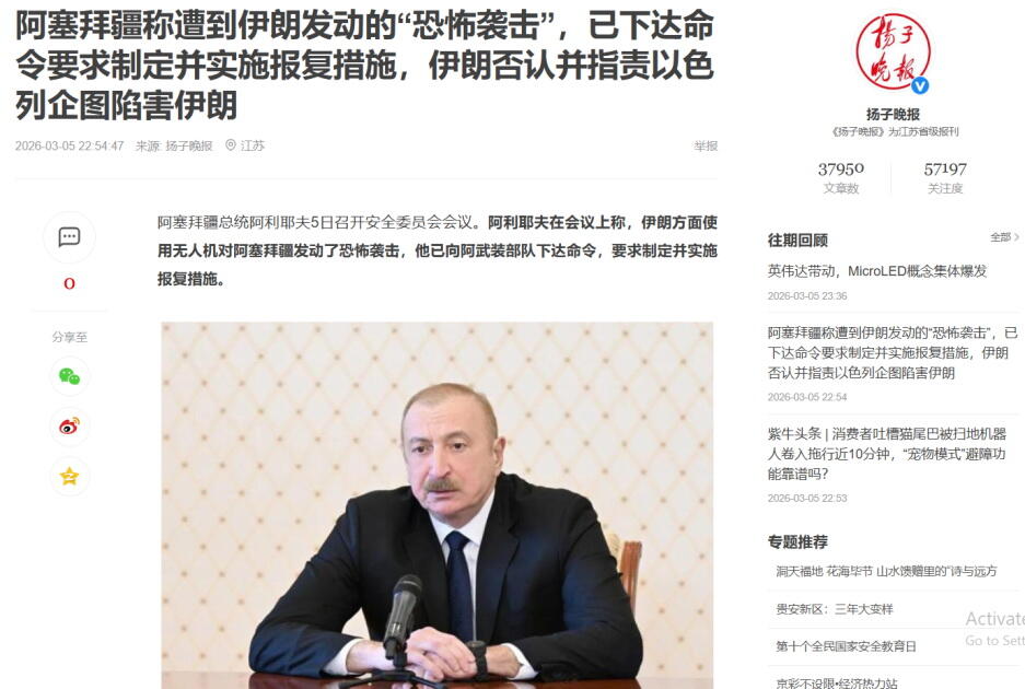 В китайских медиа широко освещены заявления Президента Азербайджана, озвученные на заседании Совета безопасности