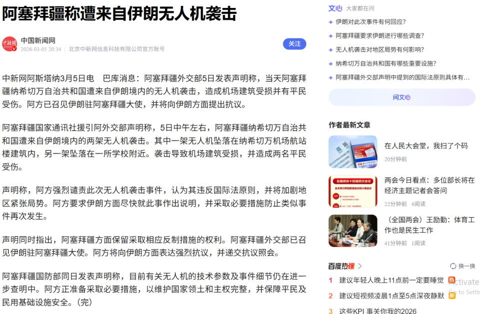 В китайских медиа широко освещены заявления Президента Азербайджана, озвученные на заседании Совета безопасности