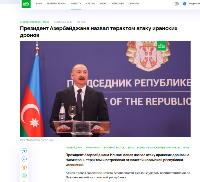 Prezident İlham Əliyevin İranın Azərbaycana dron hücumuna dair fikirləri dünya mediasının diqqət mərkəzindədir