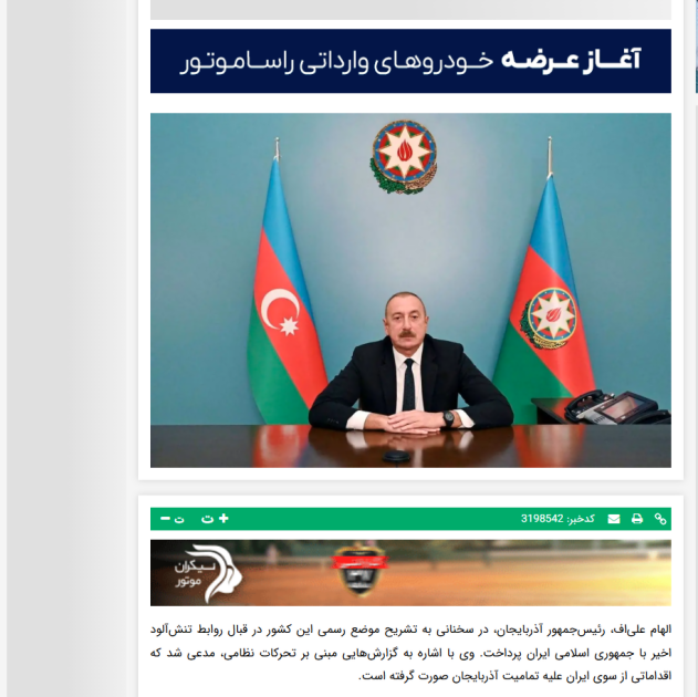 Prezident İlham Əliyevin İranın Azərbaycana dron hücumuna dair fikirləri dünya mediasının diqqət mərkəzindədir