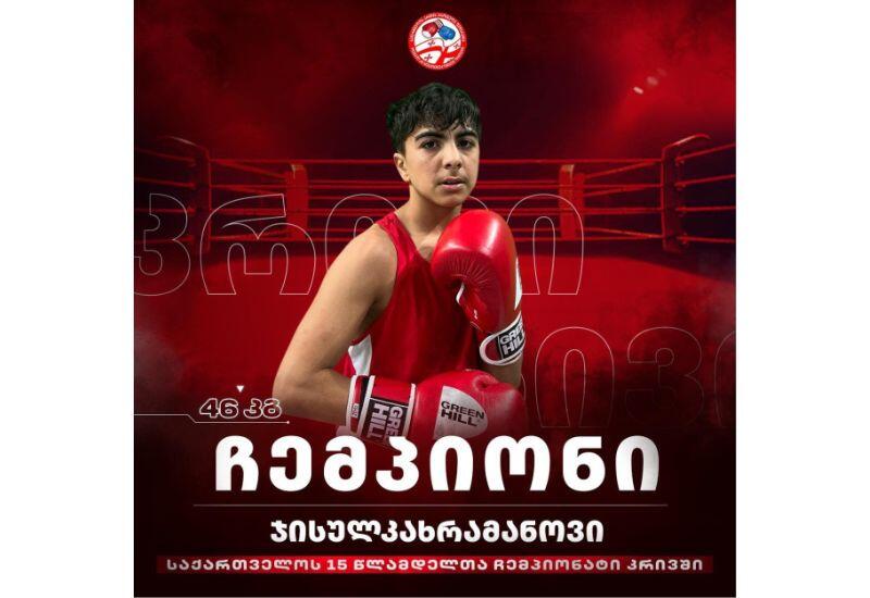 Двое азербайджанцев стали чемпионами Грузии