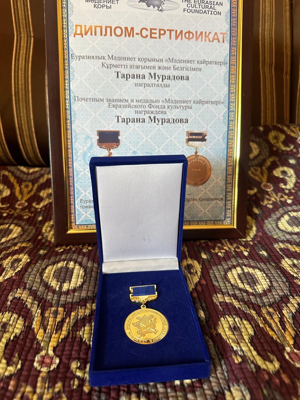 Тарана Мурадова награждена почетным званием и медалью Евразийского Фонда культуры в Казахстане