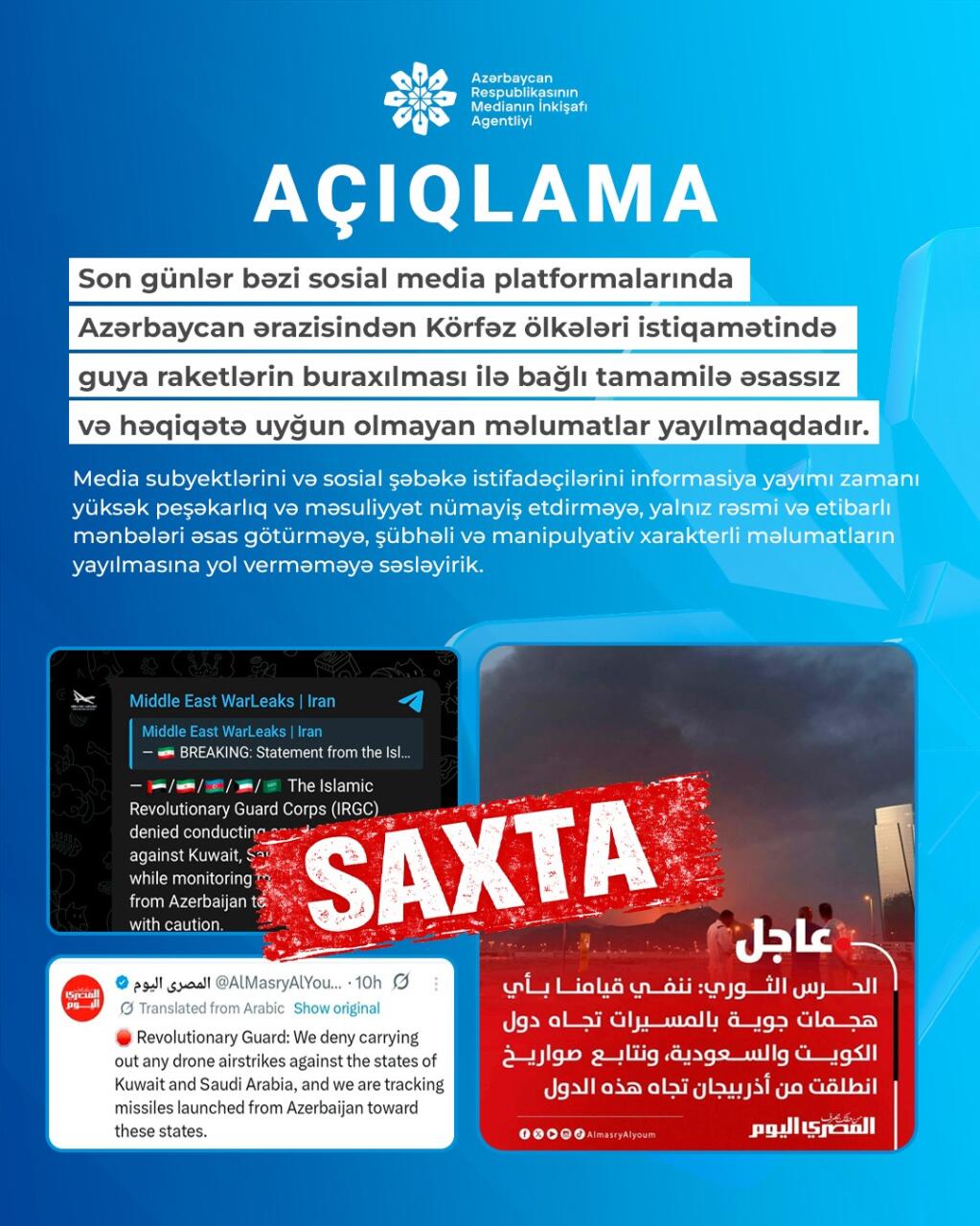 Сообщения о запуске ракет из Азербайджана в направлении Персидского залива необоснованны