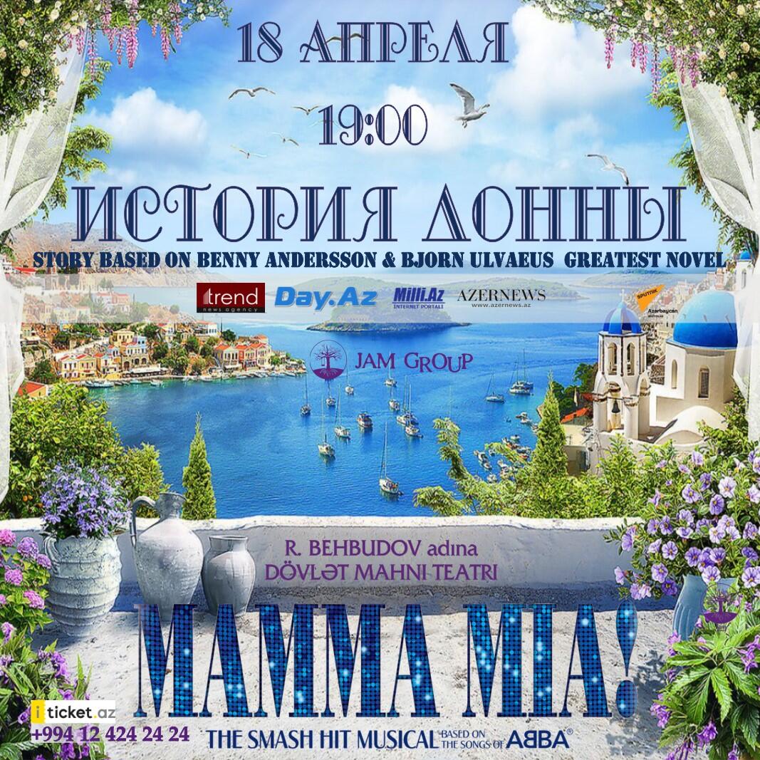 Мюзикл "История Донны" на сцене Театра песни имени Рашида Бейбутова