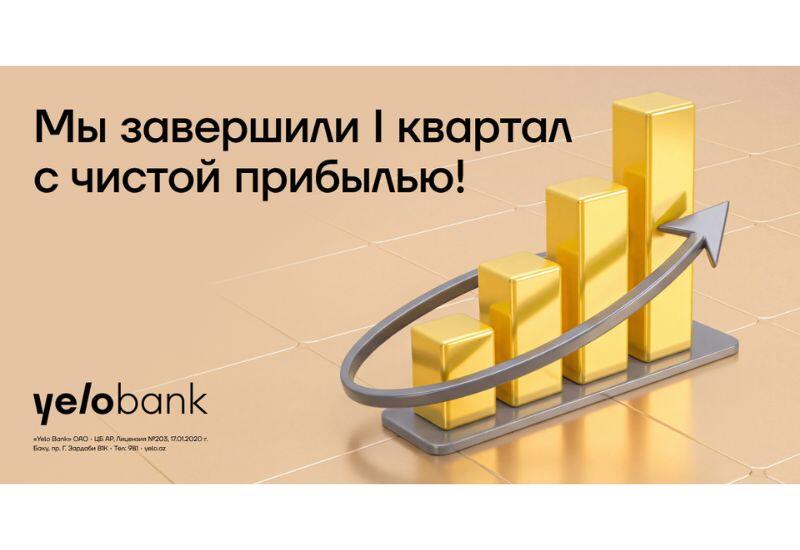 Yelo Bank увеличил процентные доходы в первом квартале на 25%