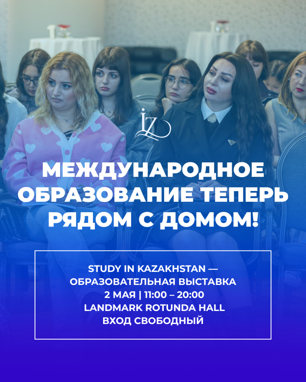 При организации İZ Community в Баку пройдет образовательная выставка "Study in Kazakhstan"