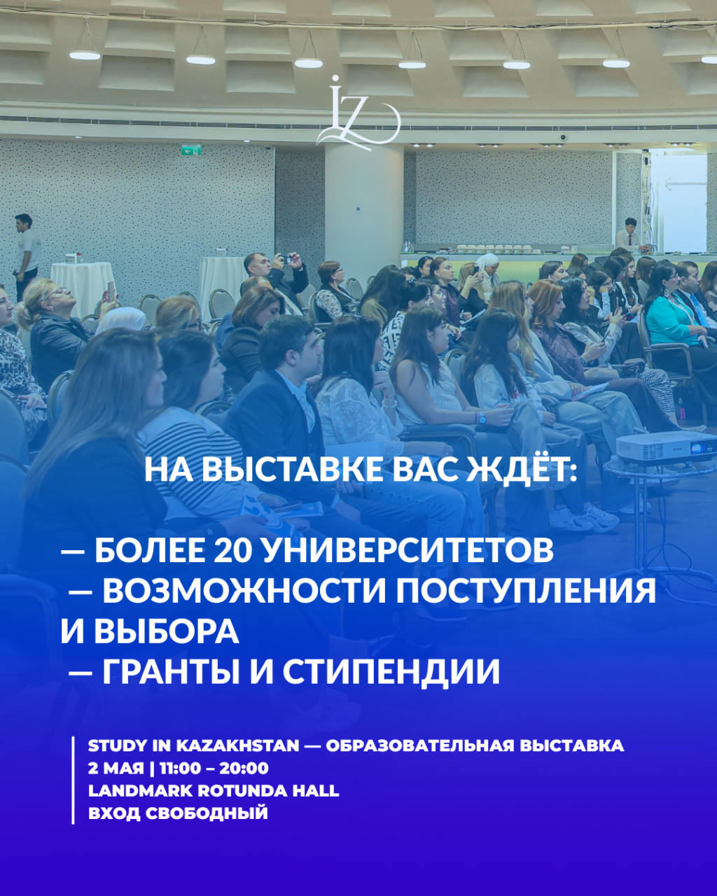 При организации İZ Community в Баку пройдет образовательная выставка "Study in Kazakhstan"