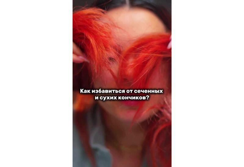 Как избавиться от сеченных и сухих кончиков волос